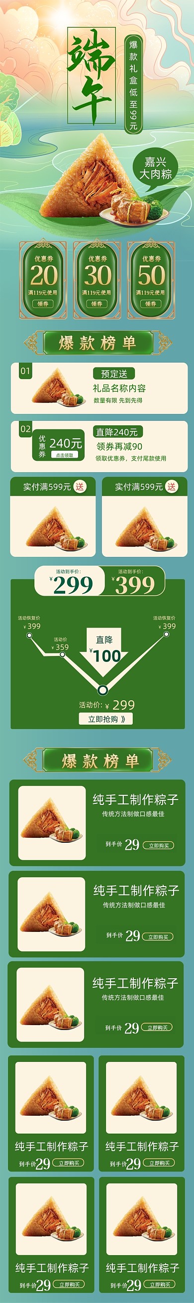 端午节粽子中国风蓝色手机端首页