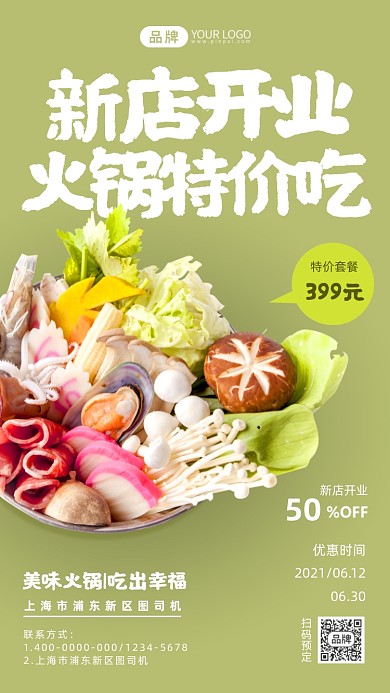 火锅店新店开业促销摄影图海报