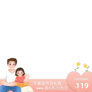 父亲节插画促销主图图标