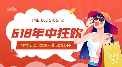 618年终狂欢电商广告banner