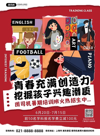 暑期兴趣班招生手绘撕纸创意印刷海报