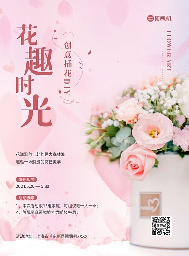 插花艺术花艺活动粉色印刷海报
