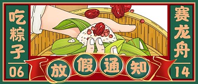 端午节习俗卡通复古公众号首图