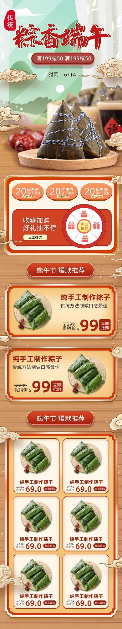 端午节粽子促销中国风木纹手机端首页