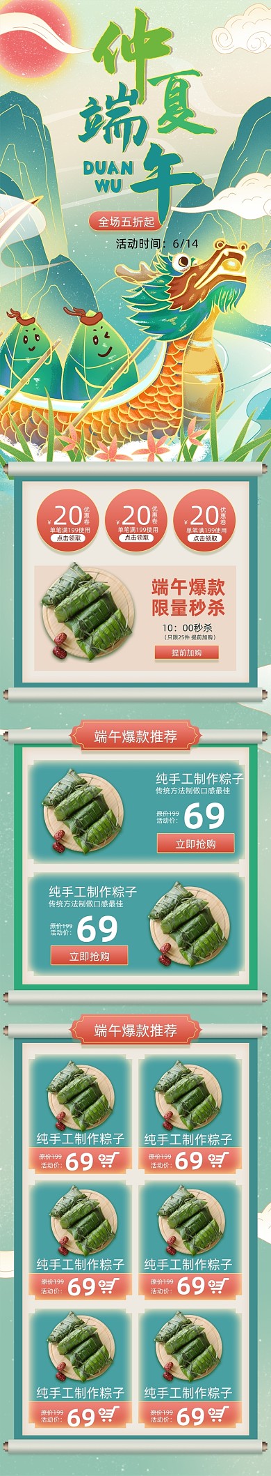 端午节粽子龙舟中国风手机端首页