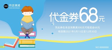 书店满减卡通插画优惠券