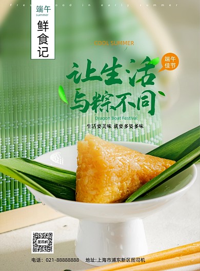 端午节美食粽子绿色印刷海报