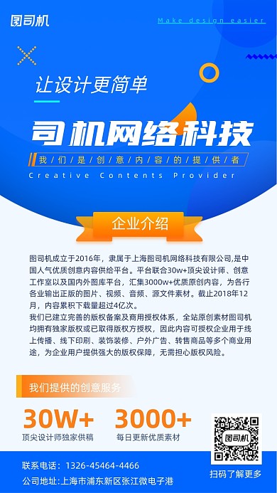 互联网企业简介蓝色简约手机海报