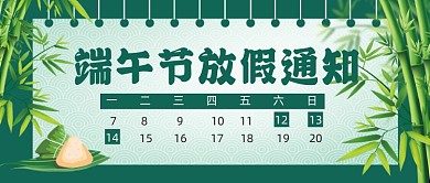 端午节放假通知绿色公众号首图