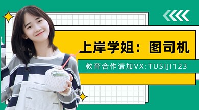 教育考研学姐微信公众号通用作者名片