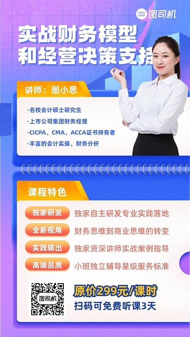 实战财务课程插画风手机海报