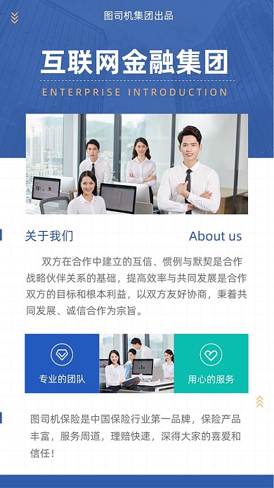互联网集团企业文化商务简约手机海报