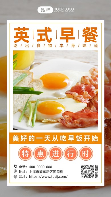 美味早餐特惠活动摄影图海报