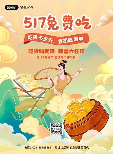 517免费吃美食敦煌插画印刷海报