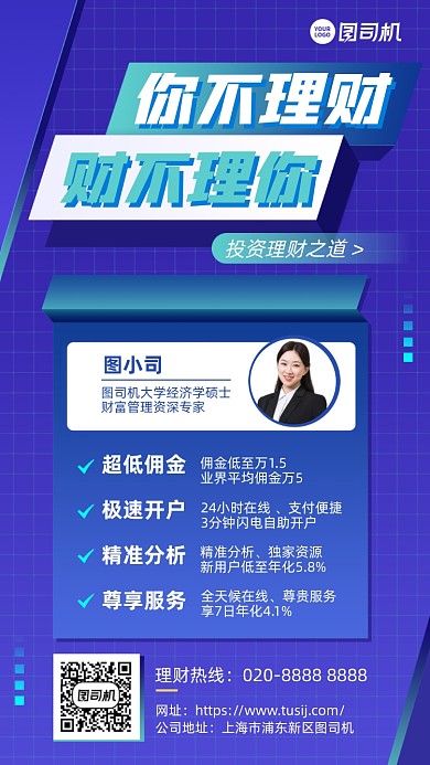 理财投资蓝色简约手机海报