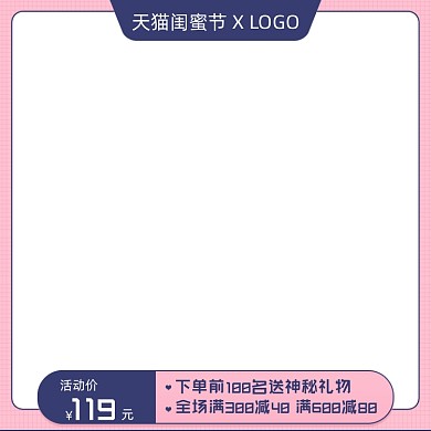 天猫闺蜜节时尚简约主图图标