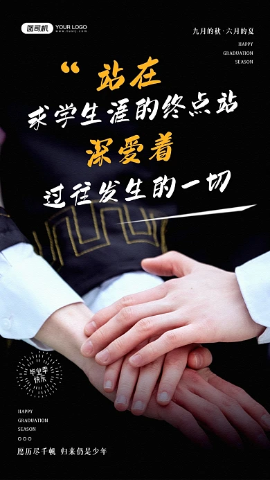 毕业季语录留言学士服照片系列手机海报