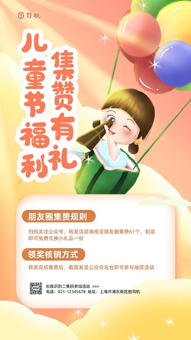 儿童节转发集赞卡通手机海报