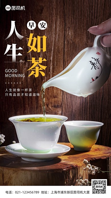 中国茶道清新实景日签手机海报