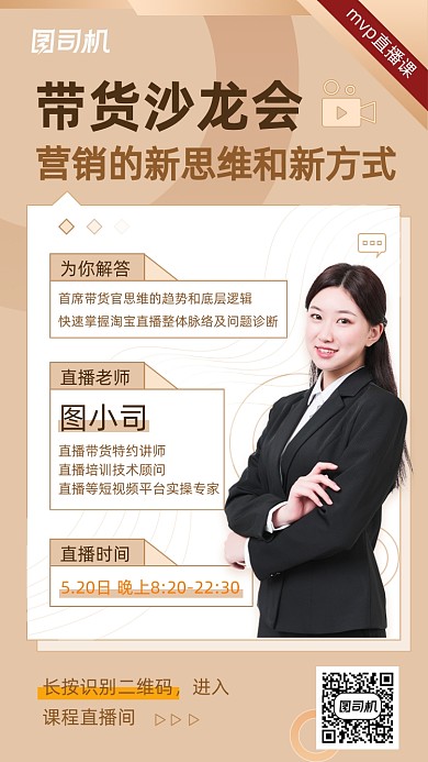 直播带货沙龙金色商务大气手机海报