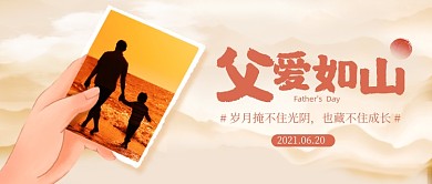 父亲节怀旧爸爸的背景相册暖色公众号首图