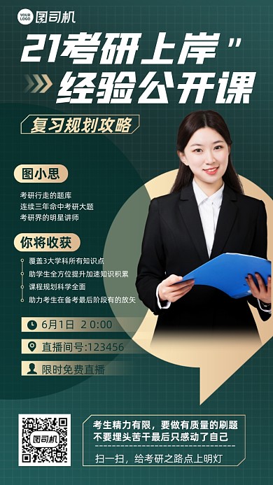 考研经验公开课绿色简约手机海报