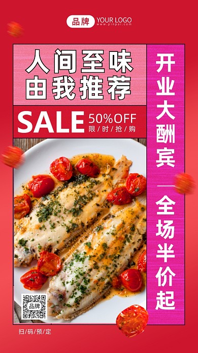 开业大酬宾美食摄影图海报
