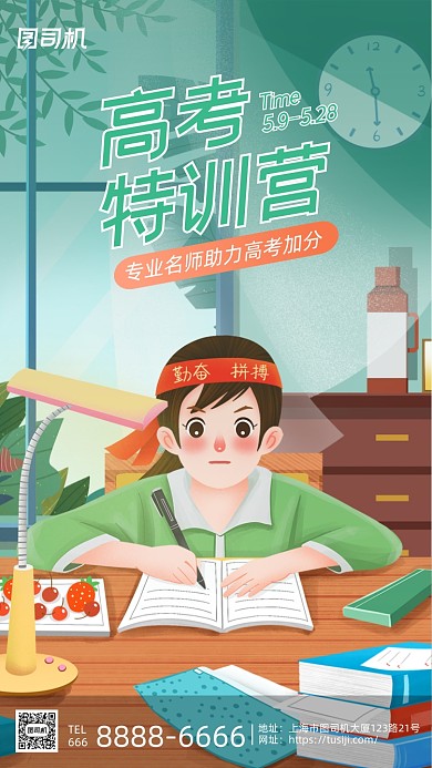 高考特训营招生卡通创意插画手机海报