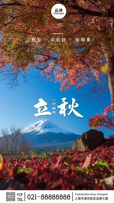 风景摄影简约立秋节气摄影图海报