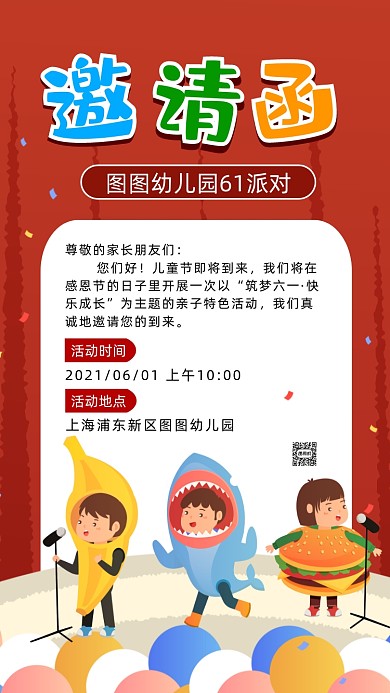 61儿童节派对卡通插画邀请函手机海报