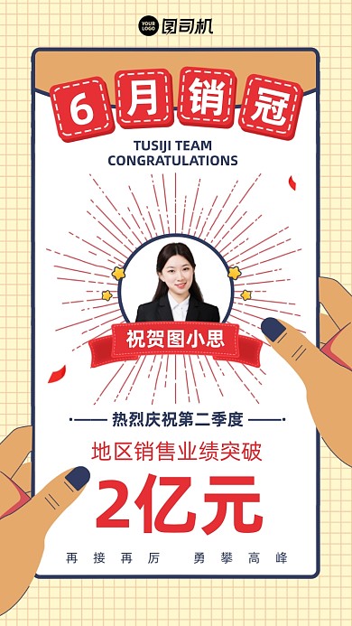 销冠个人表彰插画风手机海报