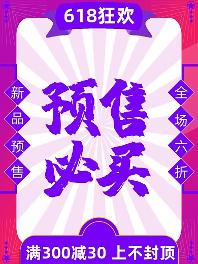 618预售紫色渐变直通车