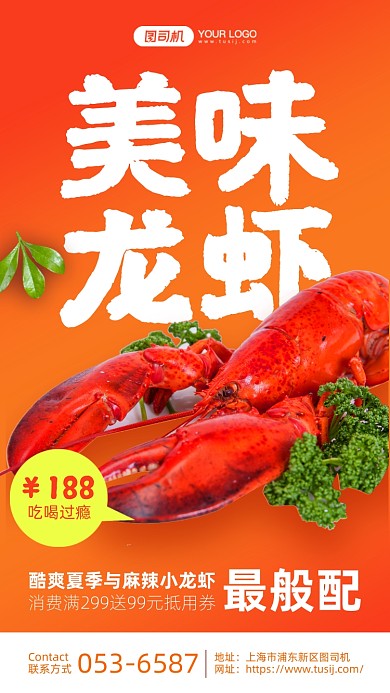 美味龙虾活动简约手机海报