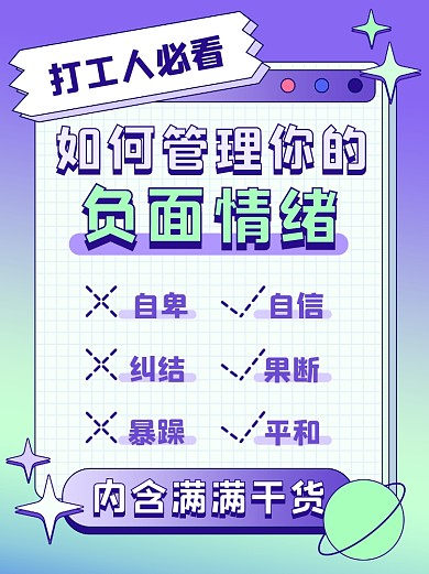 职场技能提高情绪管理情商小红书封面配图