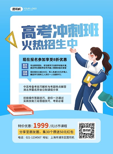 高考冲刺班手绘卡通印刷海报