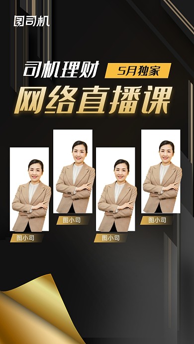 线上网络直播课程黑金风大气手机海报