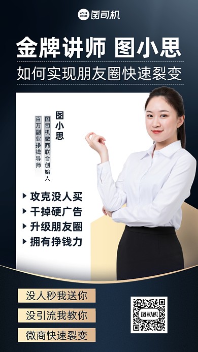 微商朋友圈裂变课程手机海报