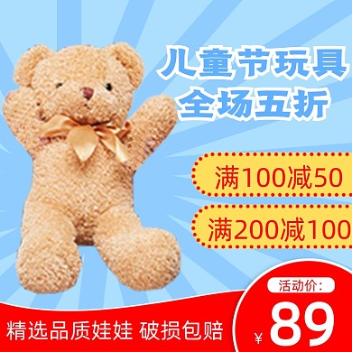 六一儿童节玩具蓝色直通车