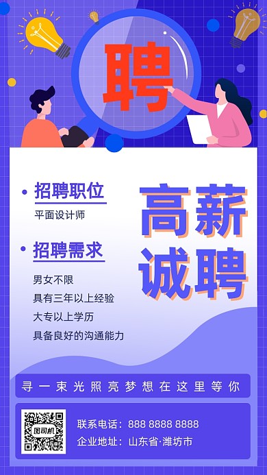 人才招聘紫色扁平插画手机海报