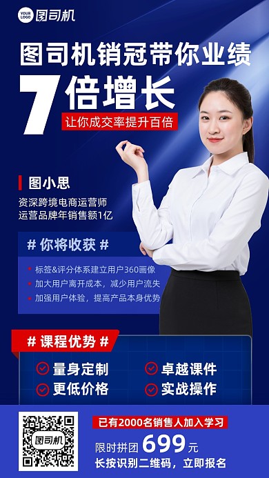 业绩增长培训课程蓝色简约手机海报