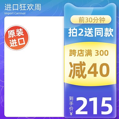 进口狂欢周母婴用品蓝色渐变主图