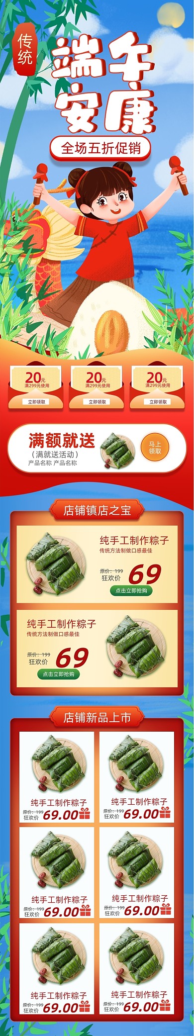 端午节美食卡通插画手机端首页