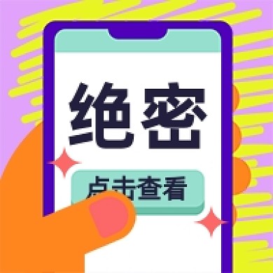 绝密消息卡通公众号次图