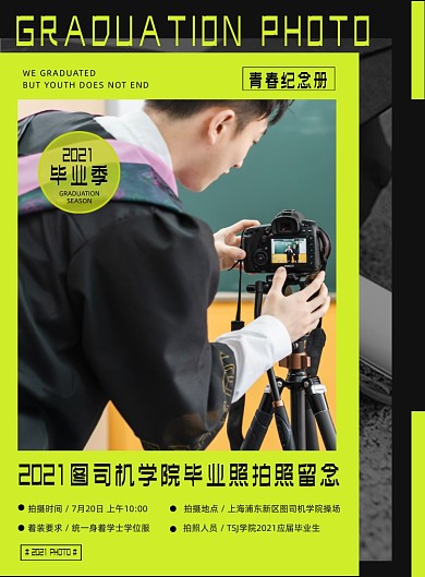 毕业摄影黄绿色几何时尚创意印刷海报