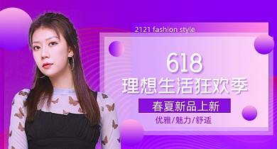 618年中大促女装紫色渐变PC端钻展