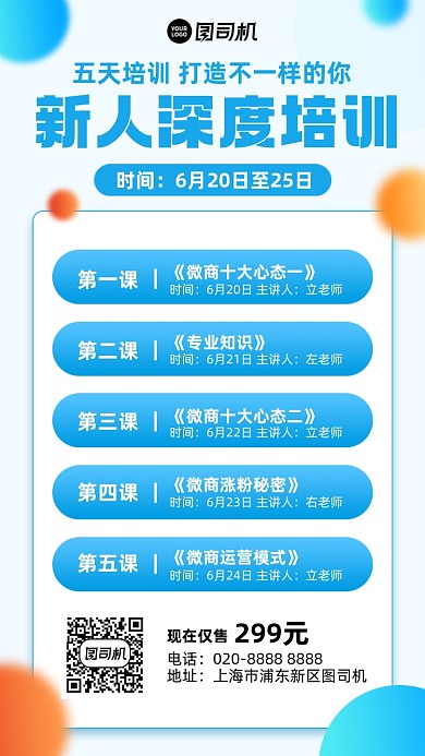 新人培训课程简约蓝色手机海报
