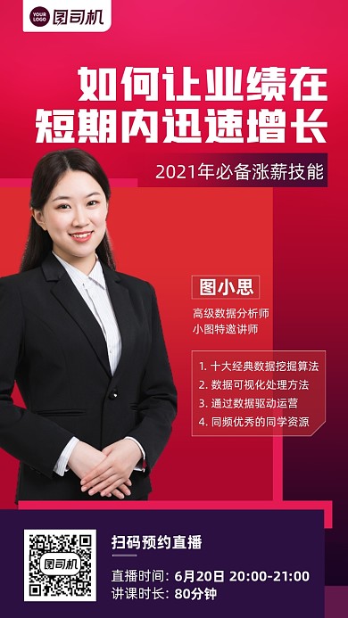 业绩增长直播课红紫色简约手机海报