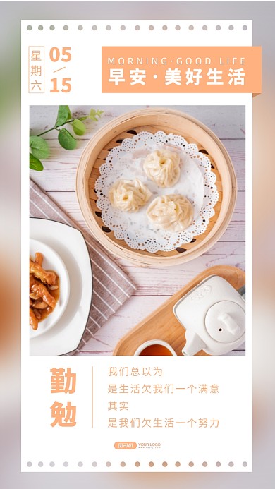 美食茶点清新实景日签手机海报