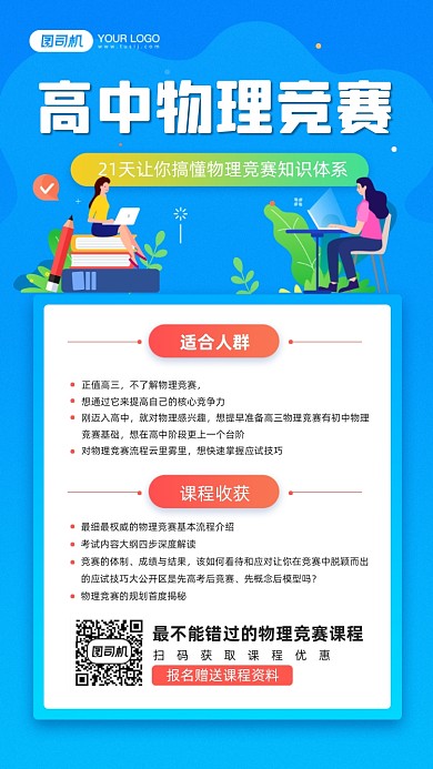 高中物理竞赛课程蓝色宣传手机海报
