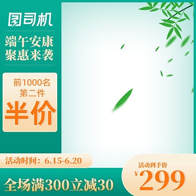 端午节粽子食品绿色主图